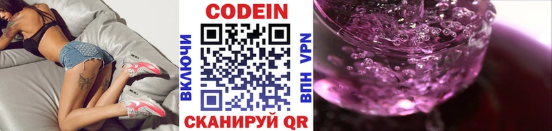 Кодеиновый сироп Lean напиток Lean (лин)  Купить закладки  Железноводск 